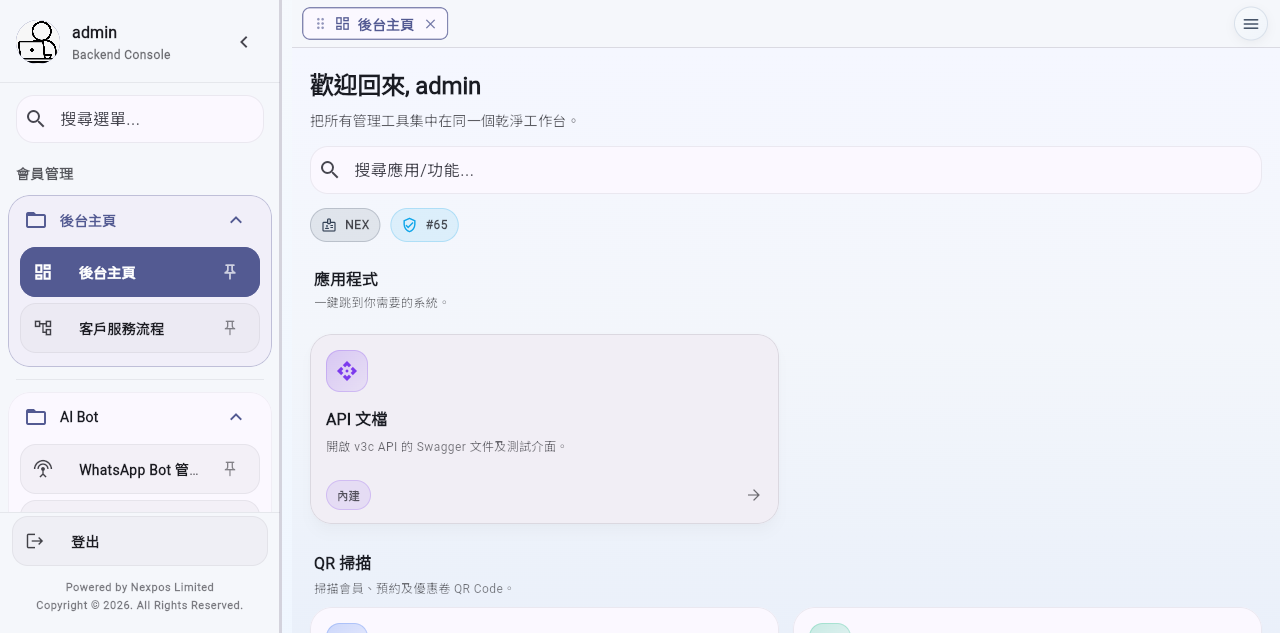 Nexpos 後台主頁工作台